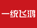 一統(tǒng)飛鴻