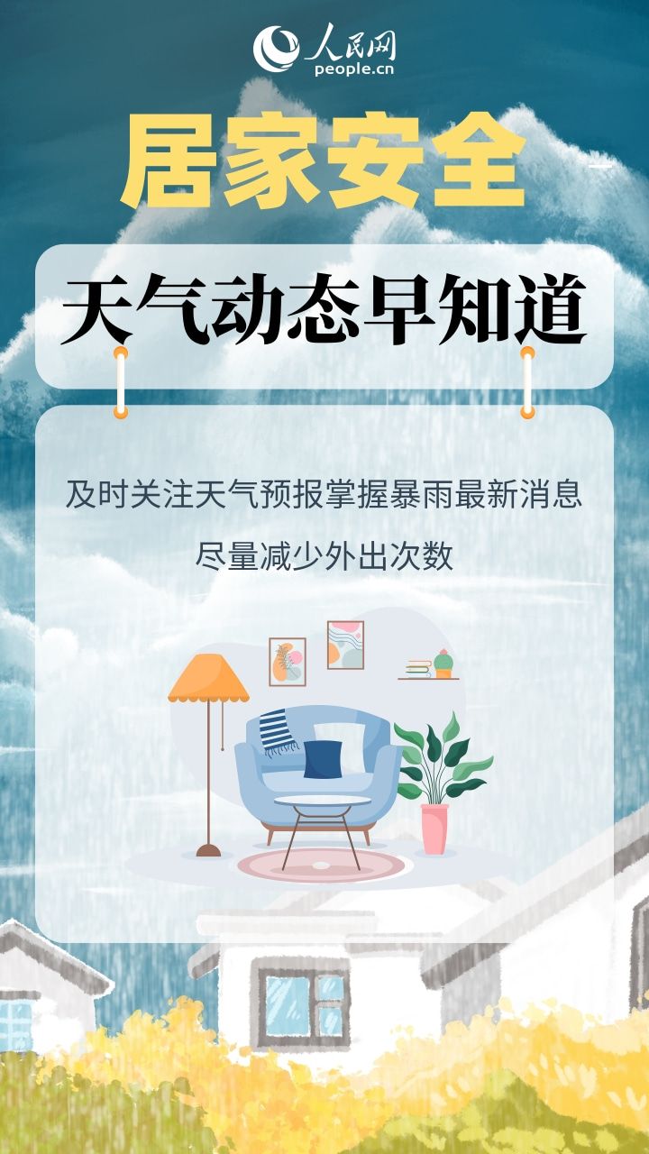 恒行：六预警齐发！暴雨来临请牢记这些注意事项