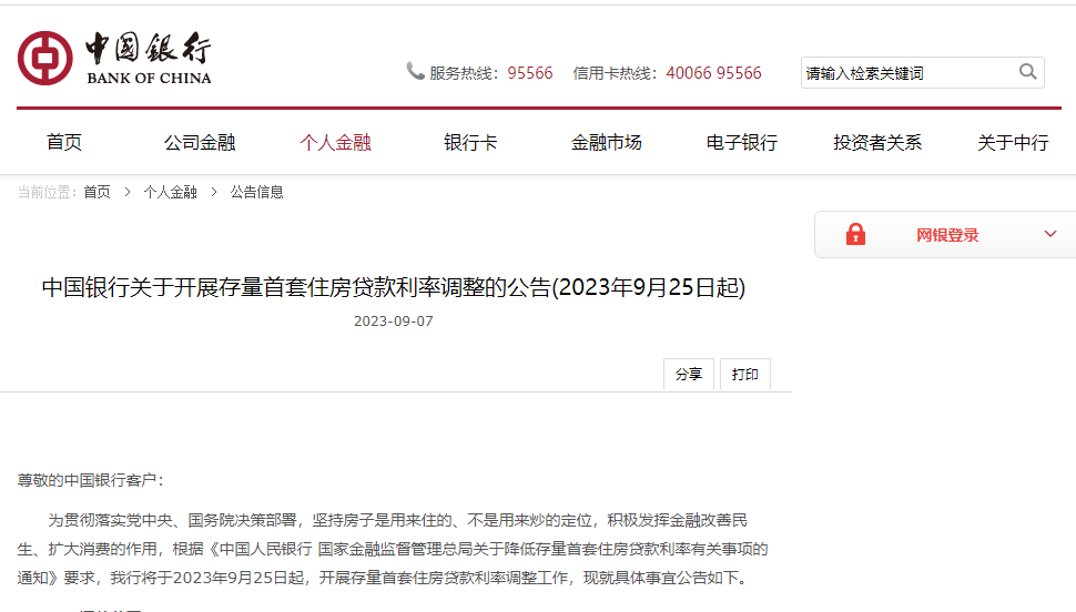中国银行官网截图